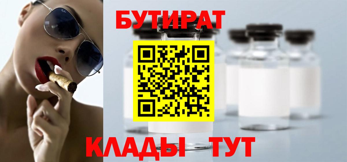 Бутират Butirat  Вход с VPN  Истра 