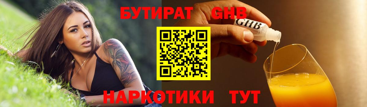 БУТИРАТ вода Истра