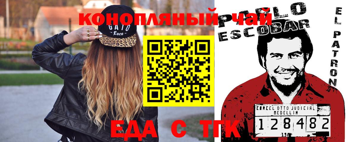 Еда ТГК марихуана Истра