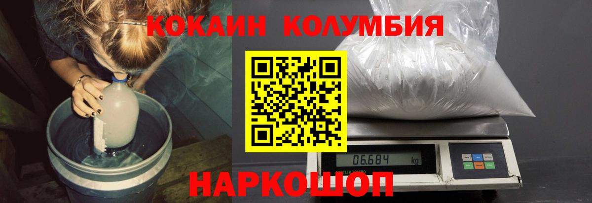 COCAIN Колумбийский Истра