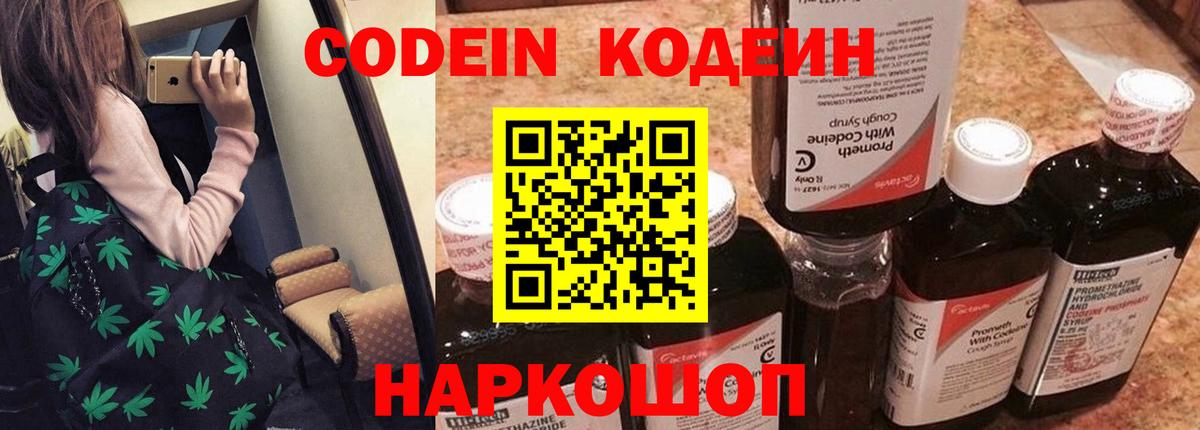 Кодеиновый сироп Lean Purple Drank  Вход с VPN  Истра  Кодеиновый сироп Lean напиток Lean (лин) 