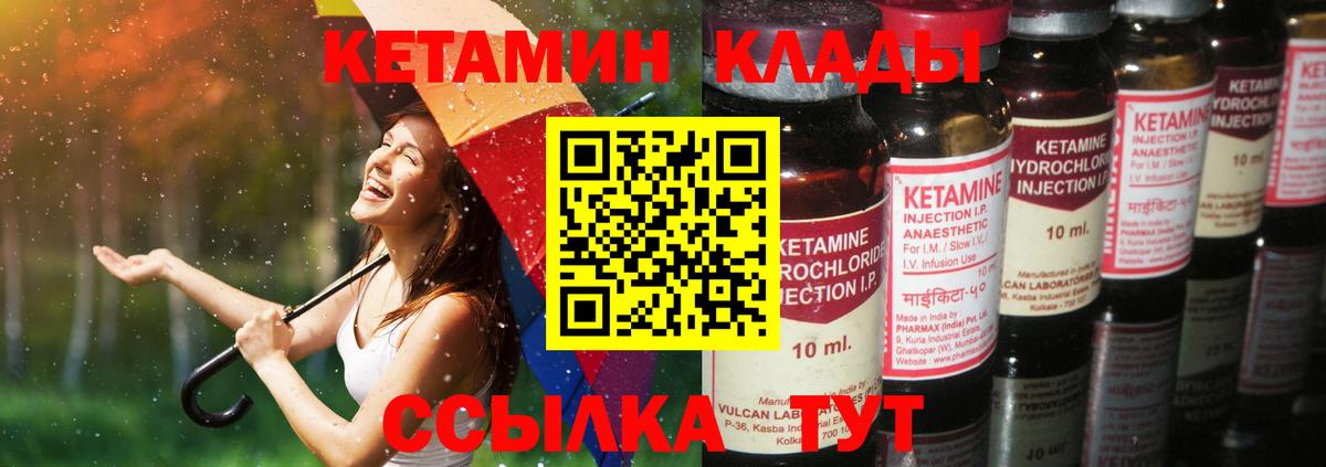 КЕТАМИН VHQ  Вход с VPN  Истра 