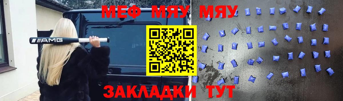 МЕФ  МЕФ кристаллы  Вход с VPN  Истра  МЯУ-МЯУ 4 MMC 