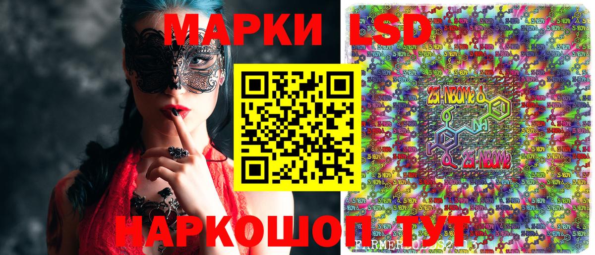 Марки N-bome 1,8мг Истра